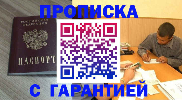 прописка поиск в Мценске
