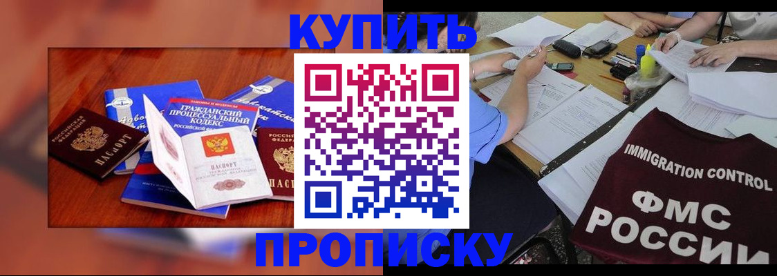 прописка регистрация в Мценске