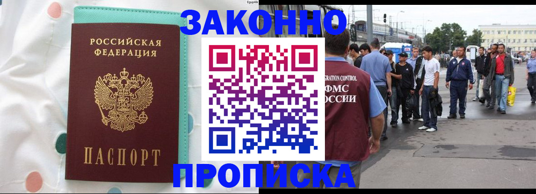 прописка 2025 в Мценске
