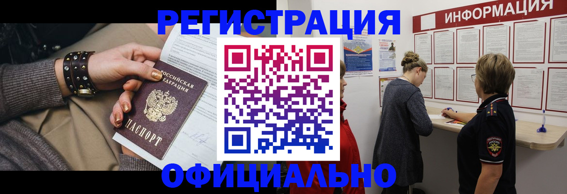 прописка штамп в Мценске