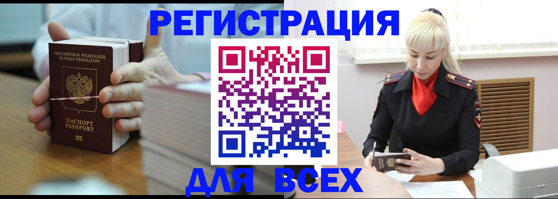 прописка гарантия в Мценске