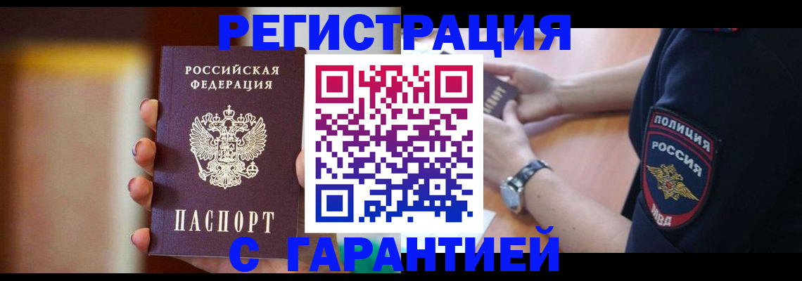 прописка в квартире в Мценске