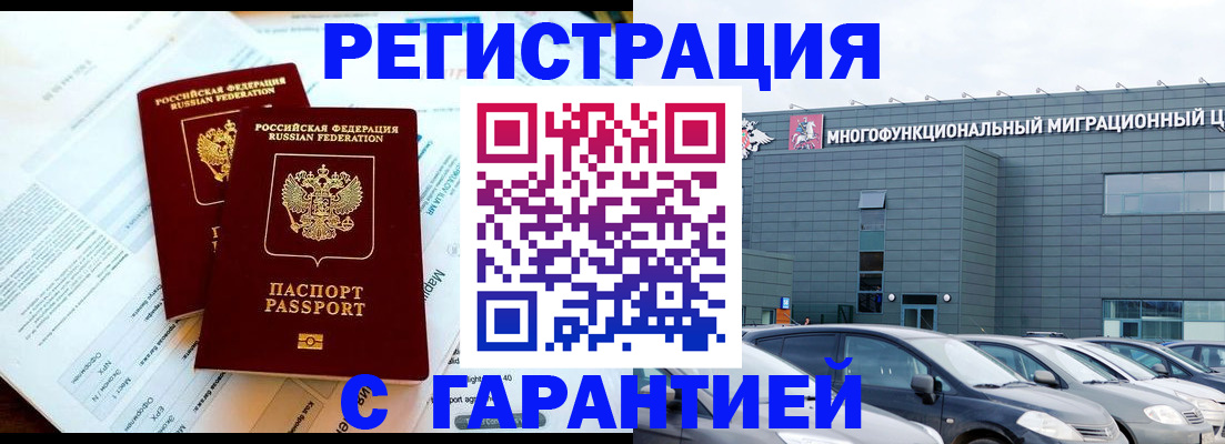 временная регистрация в квартире в Мценске